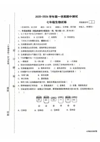 福建省龙岩市长汀县第四中学2025-2026学年七年级上学期11月期中生物试题