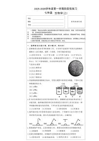 河北省石家庄市第十二中学2025-2026学年七年级上学期11月期中生物试题