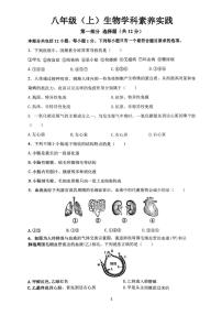 辽宁省沈阳市四十三中2025-2026学年八年级上学期生物期中试卷