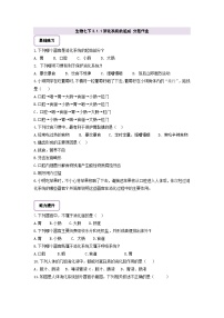 生物七年级下册（2024）消化系统的组成精品课堂检测