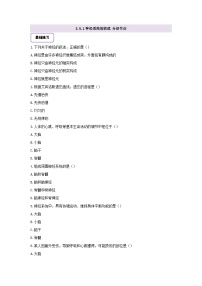 七年级下册（2024）神经系统的组成优秀练习题