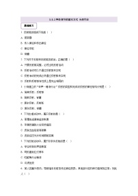 初中生物冀少版（2024）七年级下册（2024）神经调节的基本方式精品课后练习题