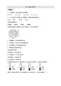 冀少版（2024）七年级下册（2024）血液优秀同步测试题