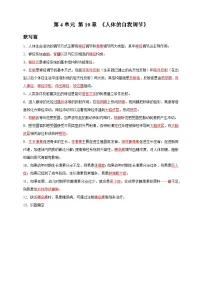 初中生物北师大版（2024）七年级下册（2024）人体的自我调节精品导学案及答案