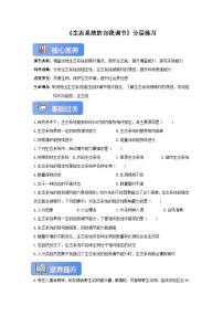 苏教版（2024）七年级下册（2024）生态系统的自我调节精品同步训练题