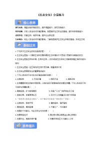 苏教版（2024）七年级下册（2024）生态安全优秀练习题