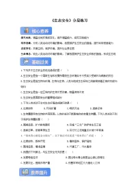 苏教版（2024）七年级下册（2024）生态安全优秀练习题