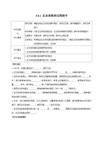 苏教版（2024）七年级下册（2024）生态系统的自我调节优质学案
