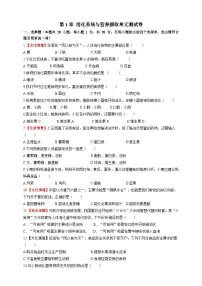 初中生物冀少版（2024）七年级下册（2024）消化系统与营养摄取精品单元测试课后测评