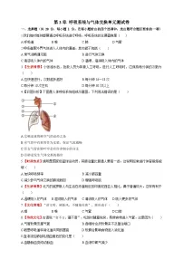 初中生物冀少版（2024）七年级下册（2024）呼吸系统与气体交换精品单元测试课后作业题
