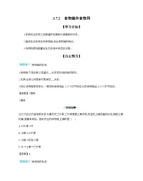 生物苏教版（2024）食物链和食物网精品学案