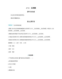 生物七年级下册（2024）生物圈优质学案