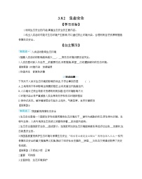 七年级下册（2024）生态安全优秀导学案