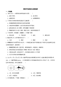 初中生物动物的主要类群精品一课一练