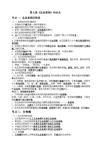 生物生态系统优秀学案