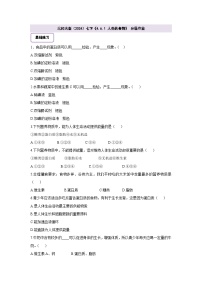 初中生物人类的食物精品同步测试题