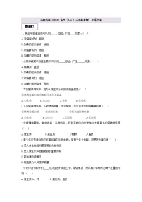 初中生物人类的食物精品同步测试题
