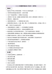 初中生物北师大版（2024）七年级下册（2024）合理膳食与食品安全精品第二课时随堂练习题