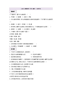 初中生物北师大版（2024）七年级下册（2024）激素调节精品第一课时精练