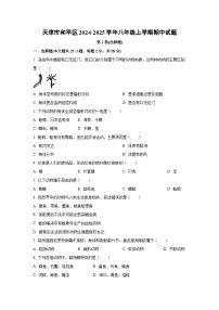 天津市和平区2024-2025学年八年级上学期期中生物试题（学生版）