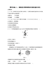 2026年福建省中考生物学一轮复习专题练习：细胞是生物体结构和功能的基本单位