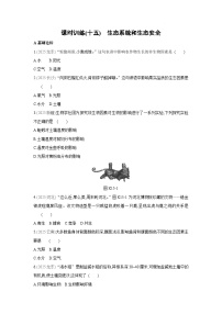 2026年福建省中考生物学一轮复习专题练习：生态系统和生态安全