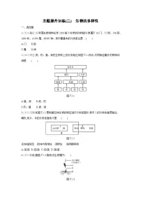 2026年福建省中考生物学一轮复习专题练习：生物的多样性