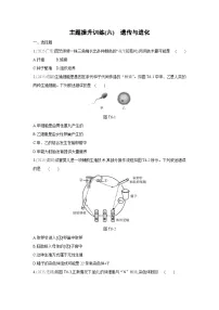 2026年福建省中考生物学一轮复习专题练习：遗传与进化