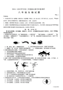 山东省临沂市蒙阴县2024-2025学年八年级上学期1月期末生物试题