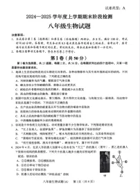 山东省临沂市临沭县2024-2025学年八年级上学期期末阶段检测生物试题