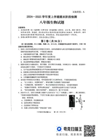 山东省临沂市临沭县2024-2025学年八年级上学期期末生物试题A卷