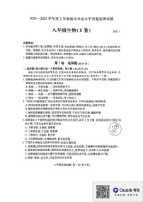 山东省临沂市平邑县2024-2025学年八年级上学期1月期末生物试题