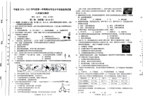 山西省晋中市平遥县2024-2025学年八年级上学期1月期末生物试题