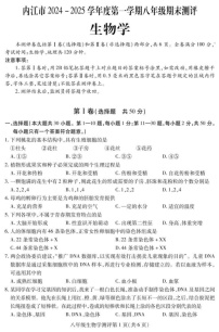四川省内江市2024-2025学年八年级上学期期末检测生物试题