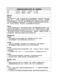 初中北师大版（2024）细胞的基本结构和功能第一课时教案及反思
