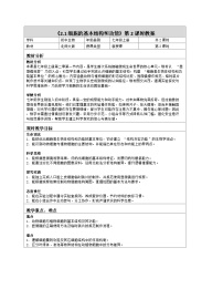 初中生物北师大版（2024）七年级上册（2024）细胞的基本结构和功能第二课时教案设计