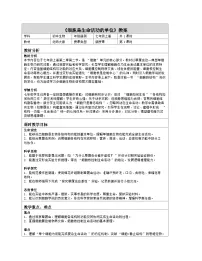 初中细胞是生命活动的单位表格教案及反思