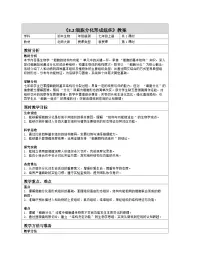 北师大版（2024）七年级上册（2024）细胞分化形成组织表格教学设计