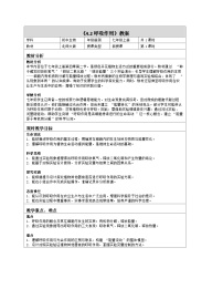 初中生物北师大版（2024）七年级上册（2024）呼吸作用表格教案及反思