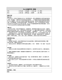 初中生物北师大版（2024）七年级上册（2024）运输作用表格教案