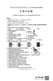 重庆市开州区2024-2025学年八年级上学期期末质量监测生物试题
