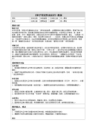 初中生物北师大版（2024）七年级上册（2024）种子萌发形成幼苗表格教案