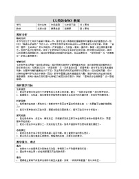 初中生物北师大版（2024）七年级下册（2024）人类的食物表格教学设计及反思