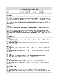 初中生物北师大版（2024）七年级下册（2024）合理膳食与食品安全表格教学设计