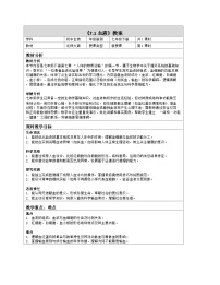 初中生物北师大版（2024）七年级下册（2024）血液表格教学设计