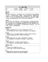 初中生物北师大版（2024）七年级下册（2024）血液表格教学设计