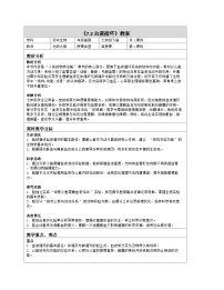 北师大版（2024）七年级下册（2024）血液循环表格教案
