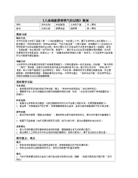 初中生物北师大版（2024）七年级下册（2024）人体细胞获得氧气的过程表格教学设计