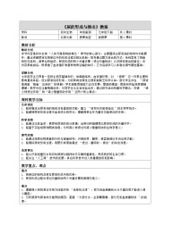 北师大版（2024）七年级下册（2024）尿的形成与排出表格教案设计