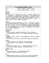 初中北师大版（2024）神经系统与神经调节表格教案及反思